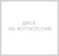 Диски RPLC R21 / 9J PCD 5x120 ЕТ 45.5 ЦО 62.5 Li1 Диски RPLC R21 / 9J PCD 5x120 ЕТ 45.5 ЦО 62.5 Li1