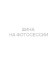 Шины Sunfull 225/55 r17 SF-889 101W Шины Sunfull 225/55 r17 SF-889 101W